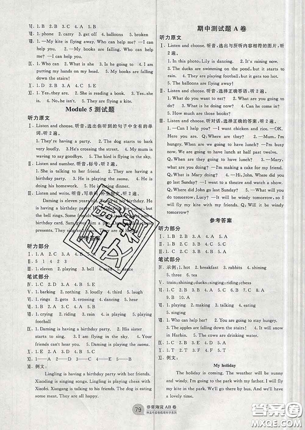 2020年非常海淀單元測試AB卷六年級英語下冊外研版三起答案