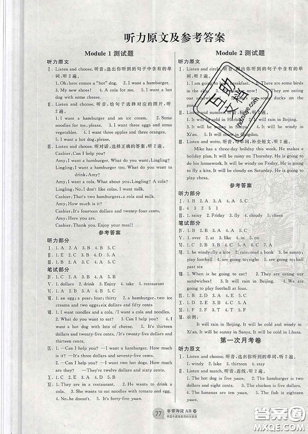 2020年非常海淀單元測試AB卷六年級英語下冊外研版三起答案