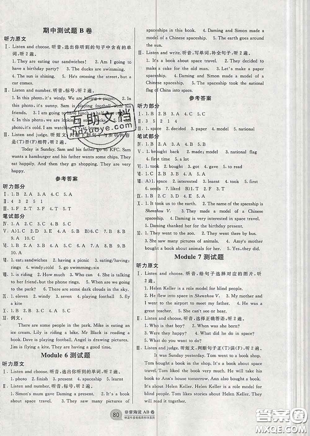 2020年非常海淀單元測試AB卷六年級英語下冊外研版三起答案