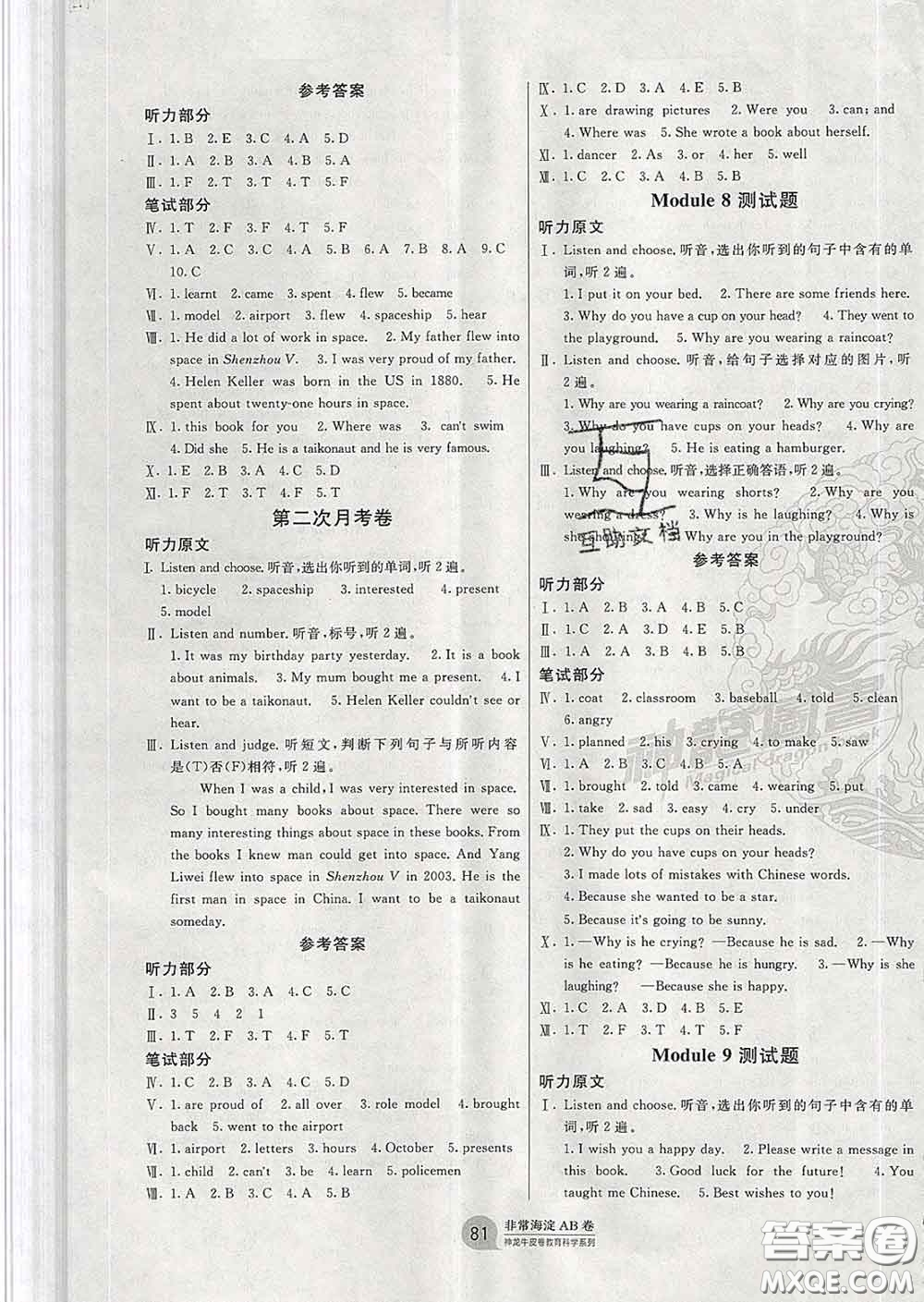 2020年非常海淀單元測試AB卷六年級英語下冊外研版三起答案