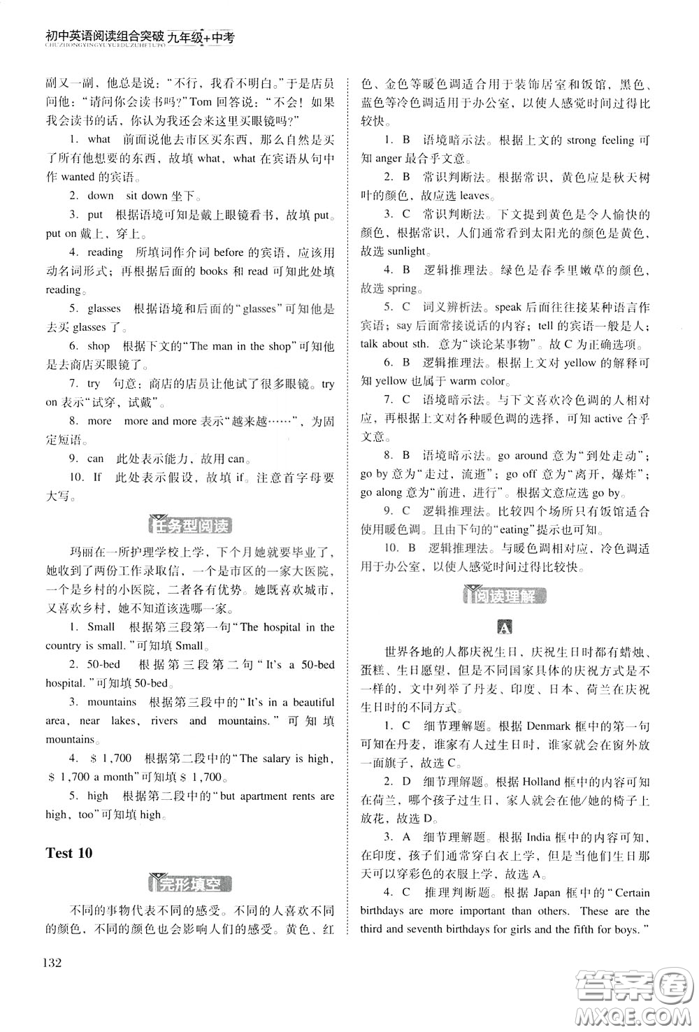 2020年木頭馬初中英語閱讀組合突破名師特訓(xùn)九年級中考參考答案