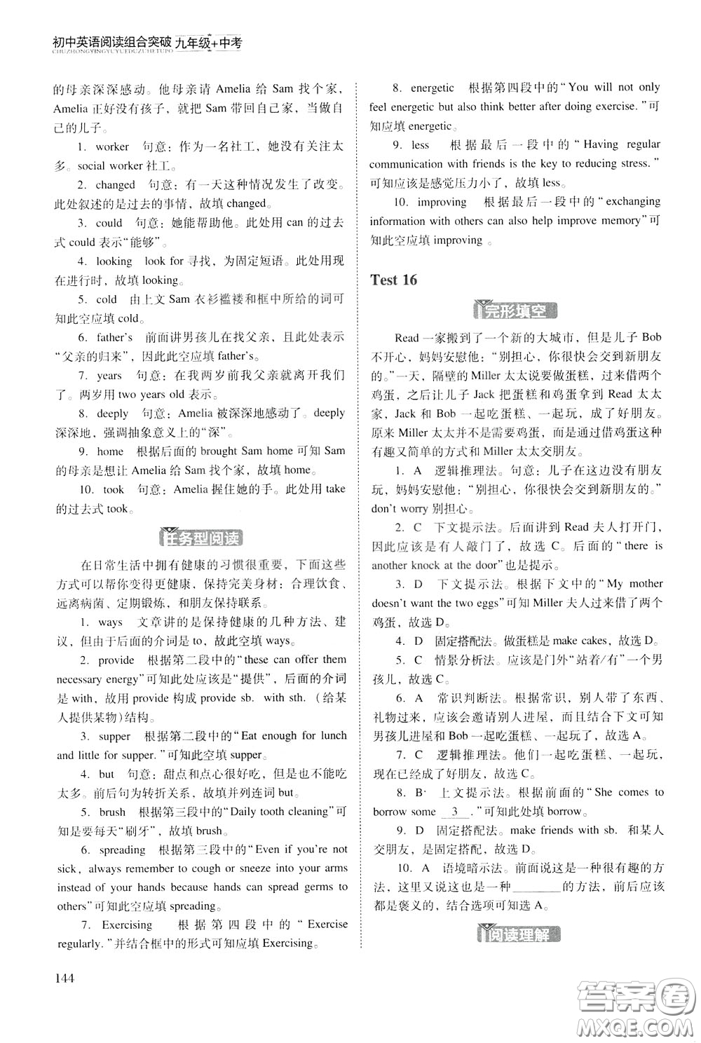 2020年木頭馬初中英語閱讀組合突破名師特訓(xùn)九年級中考參考答案