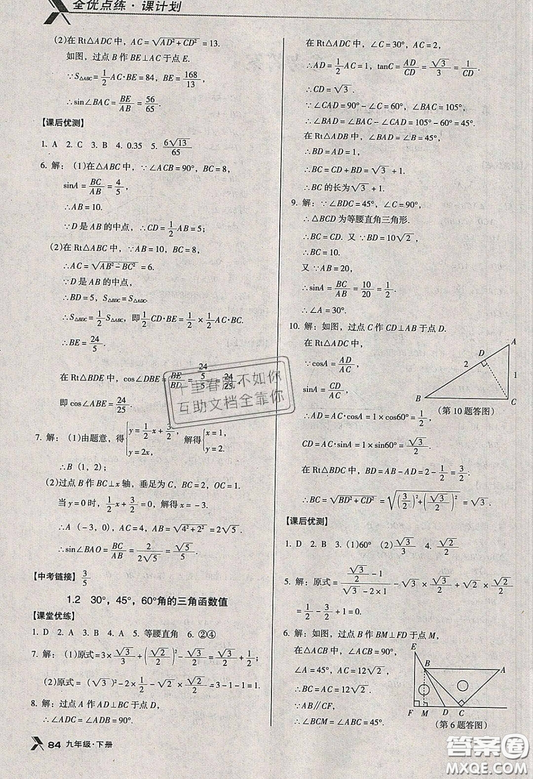 遼海出版社2020全優(yōu)點練課計劃九年級數(shù)學(xué)下冊北師大版答案