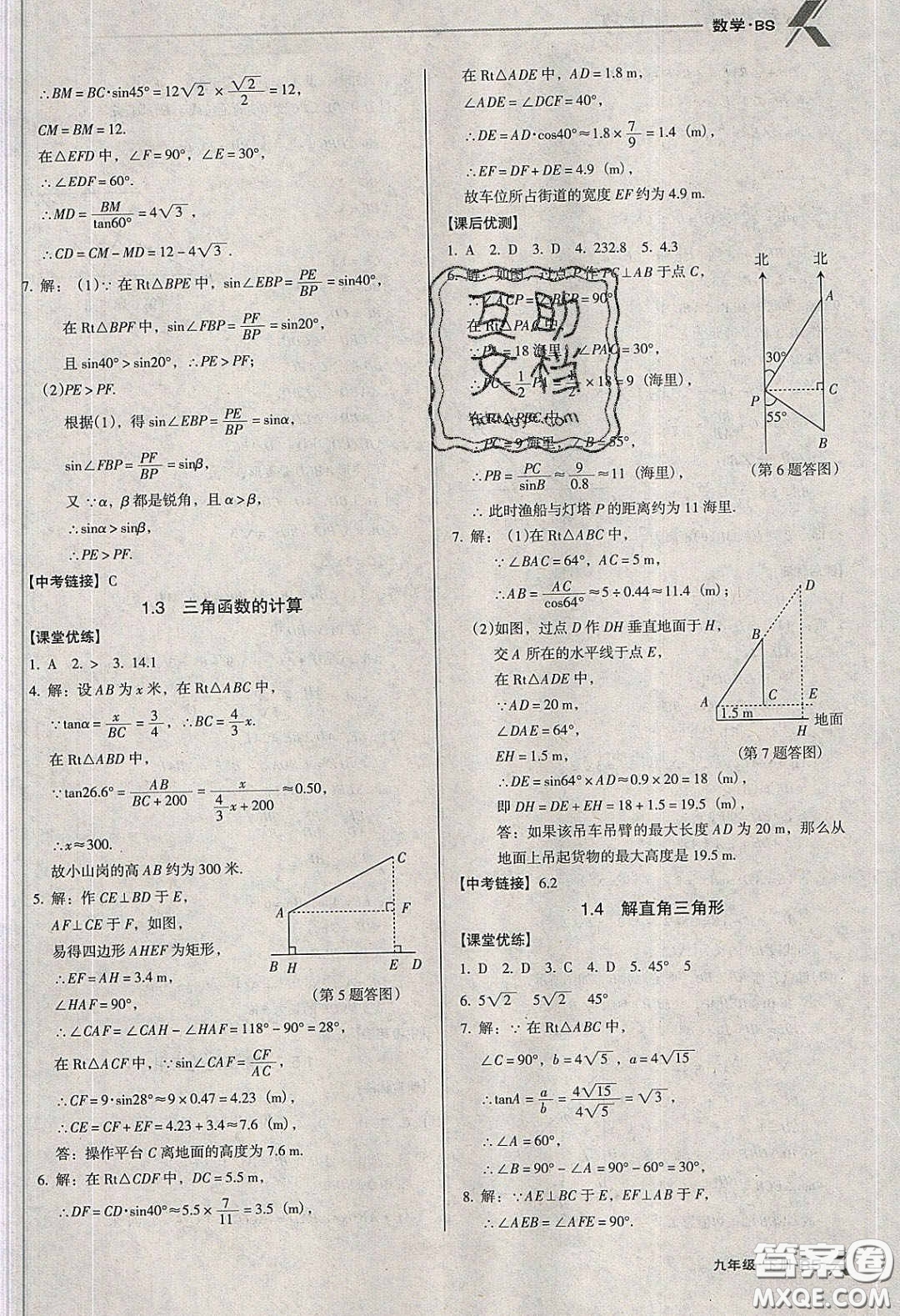 遼海出版社2020全優(yōu)點練課計劃九年級數(shù)學(xué)下冊北師大版答案