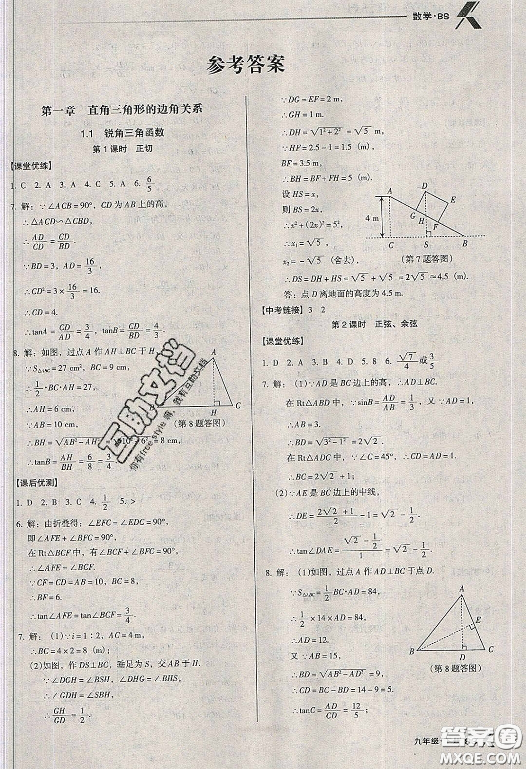 遼海出版社2020全優(yōu)點練課計劃九年級數(shù)學(xué)下冊北師大版答案