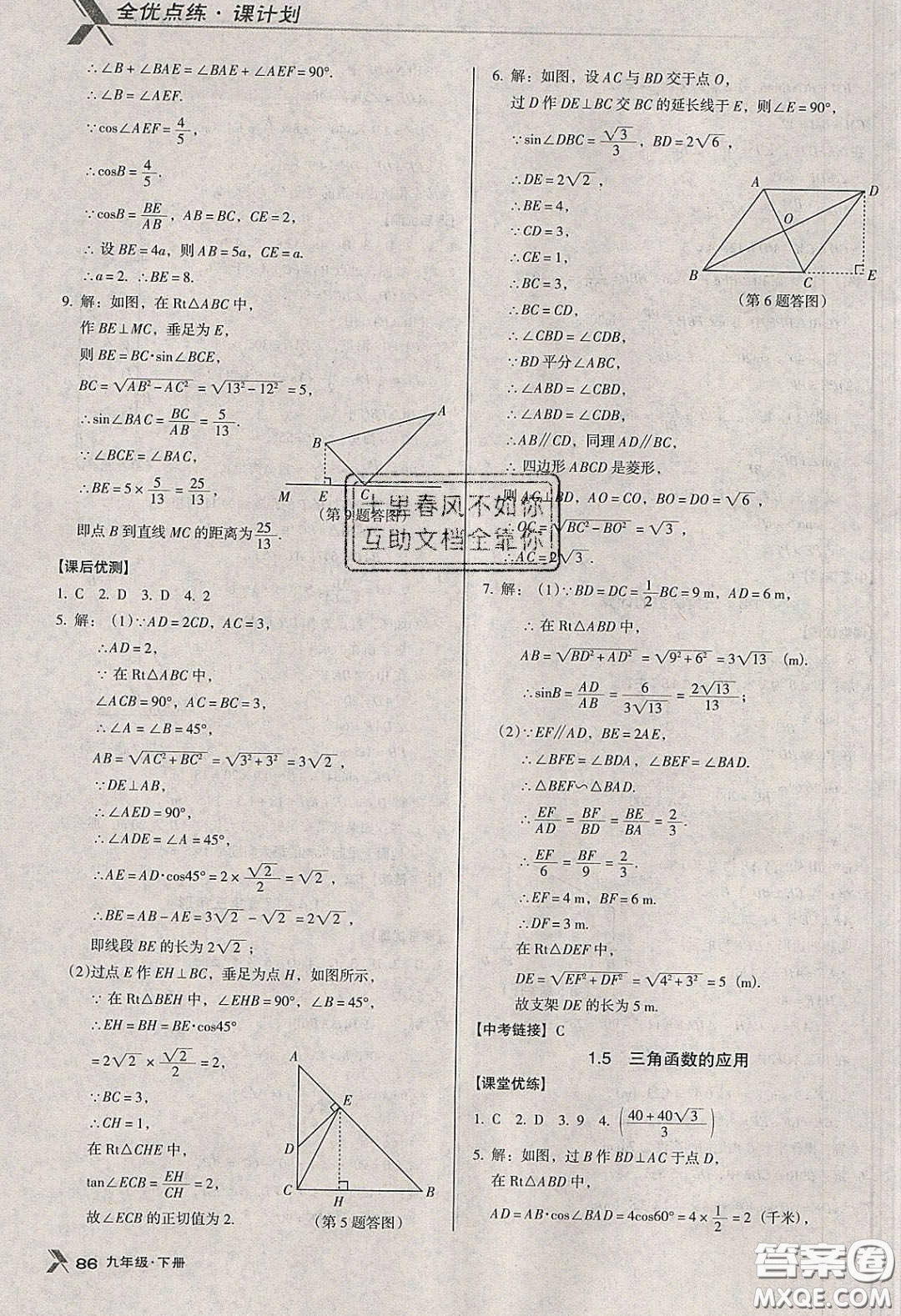 遼海出版社2020全優(yōu)點練課計劃九年級數(shù)學(xué)下冊北師大版答案