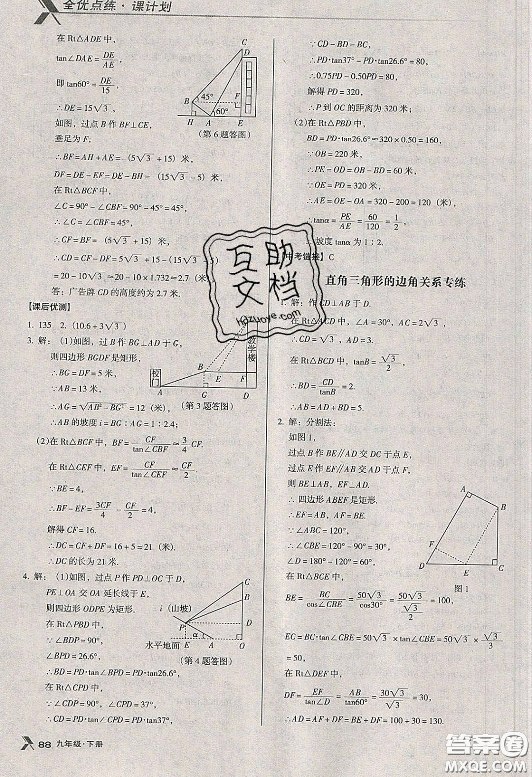 遼海出版社2020全優(yōu)點練課計劃九年級數(shù)學(xué)下冊北師大版答案