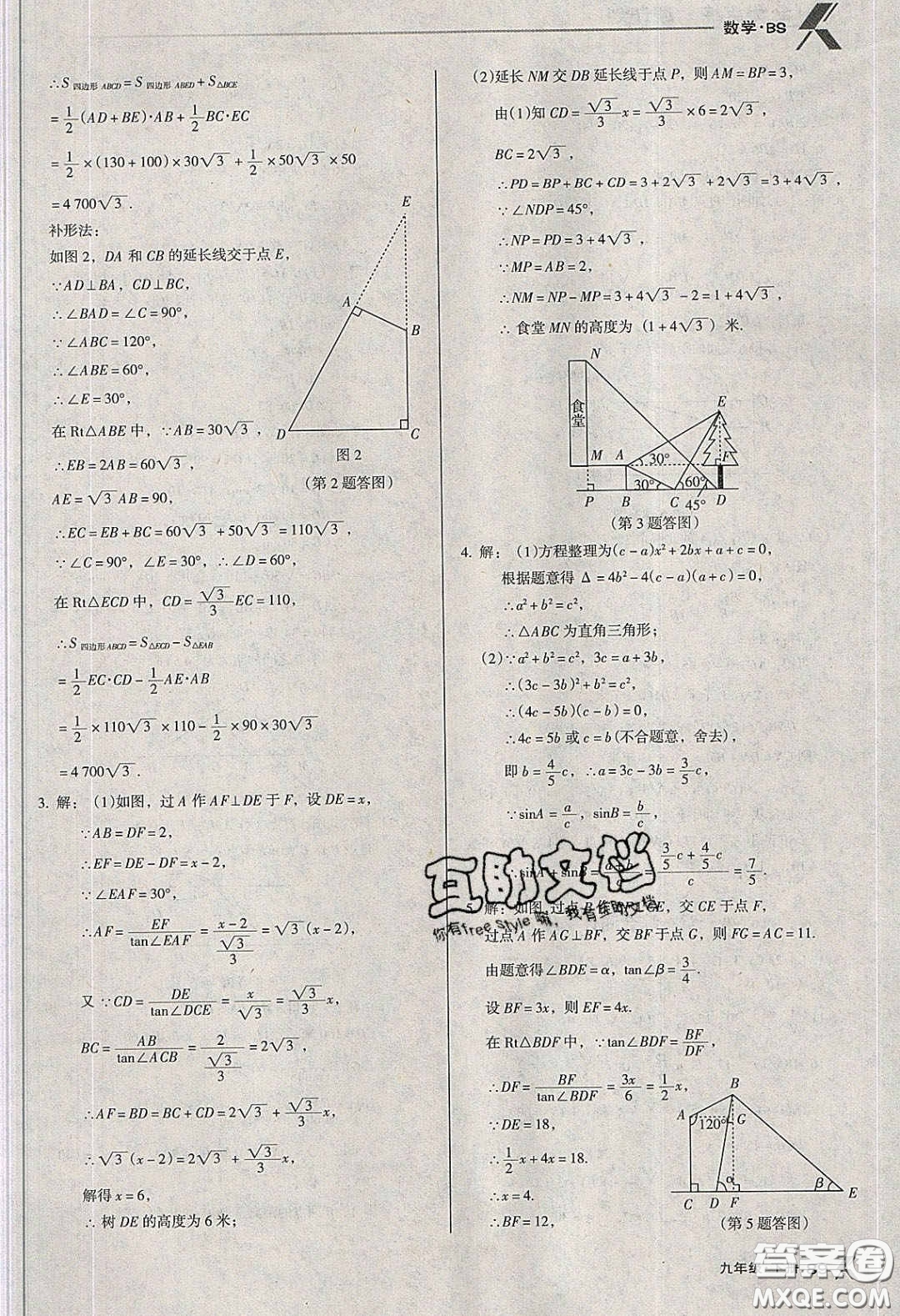 遼海出版社2020全優(yōu)點練課計劃九年級數(shù)學(xué)下冊北師大版答案