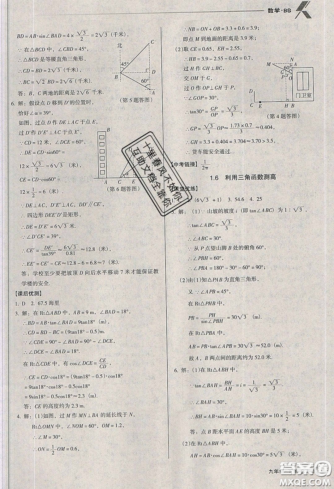 遼海出版社2020全優(yōu)點練課計劃九年級數(shù)學(xué)下冊北師大版答案