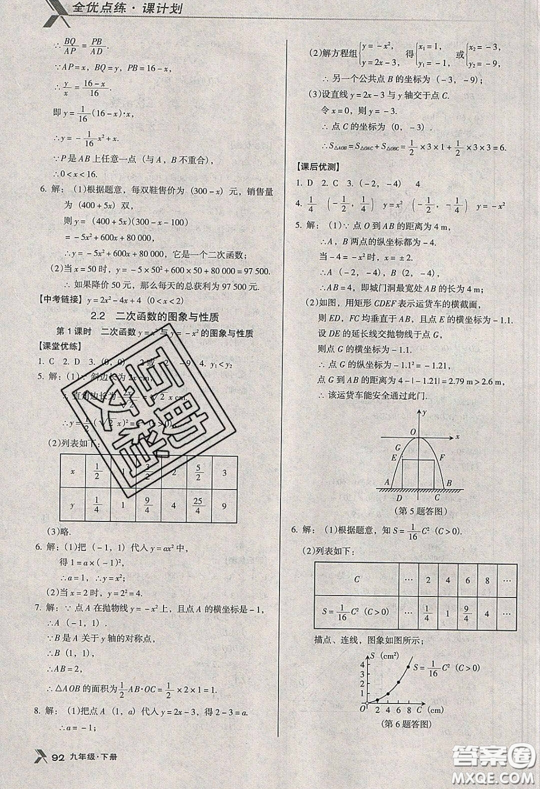 遼海出版社2020全優(yōu)點練課計劃九年級數(shù)學(xué)下冊北師大版答案