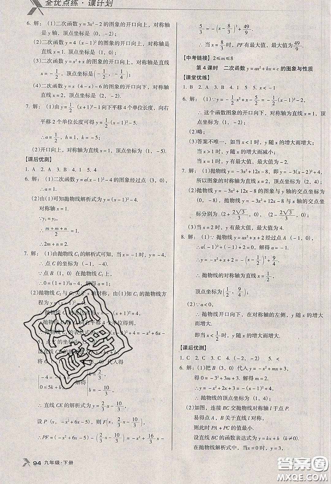 遼海出版社2020全優(yōu)點練課計劃九年級數(shù)學(xué)下冊北師大版答案