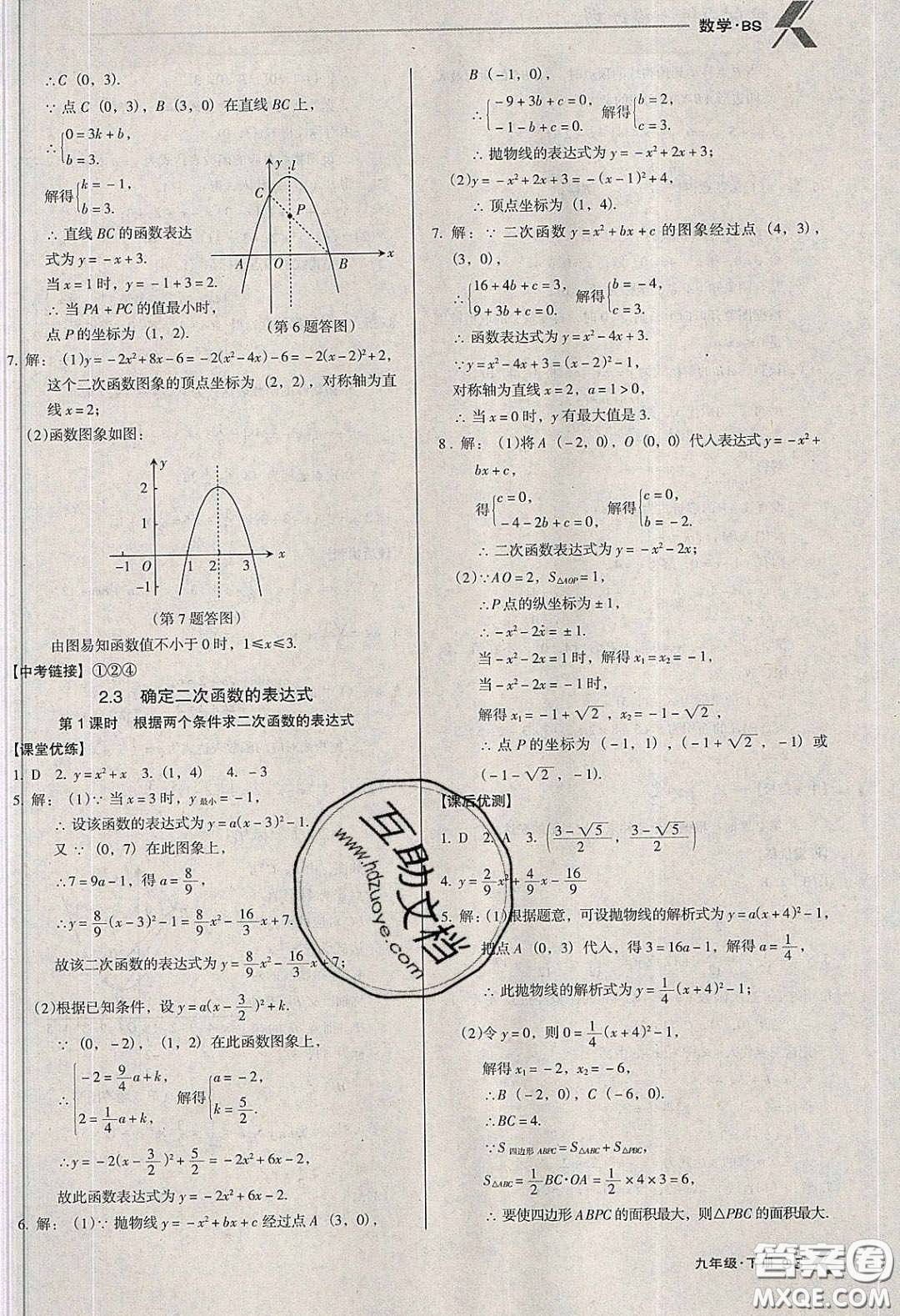 遼海出版社2020全優(yōu)點練課計劃九年級數(shù)學(xué)下冊北師大版答案