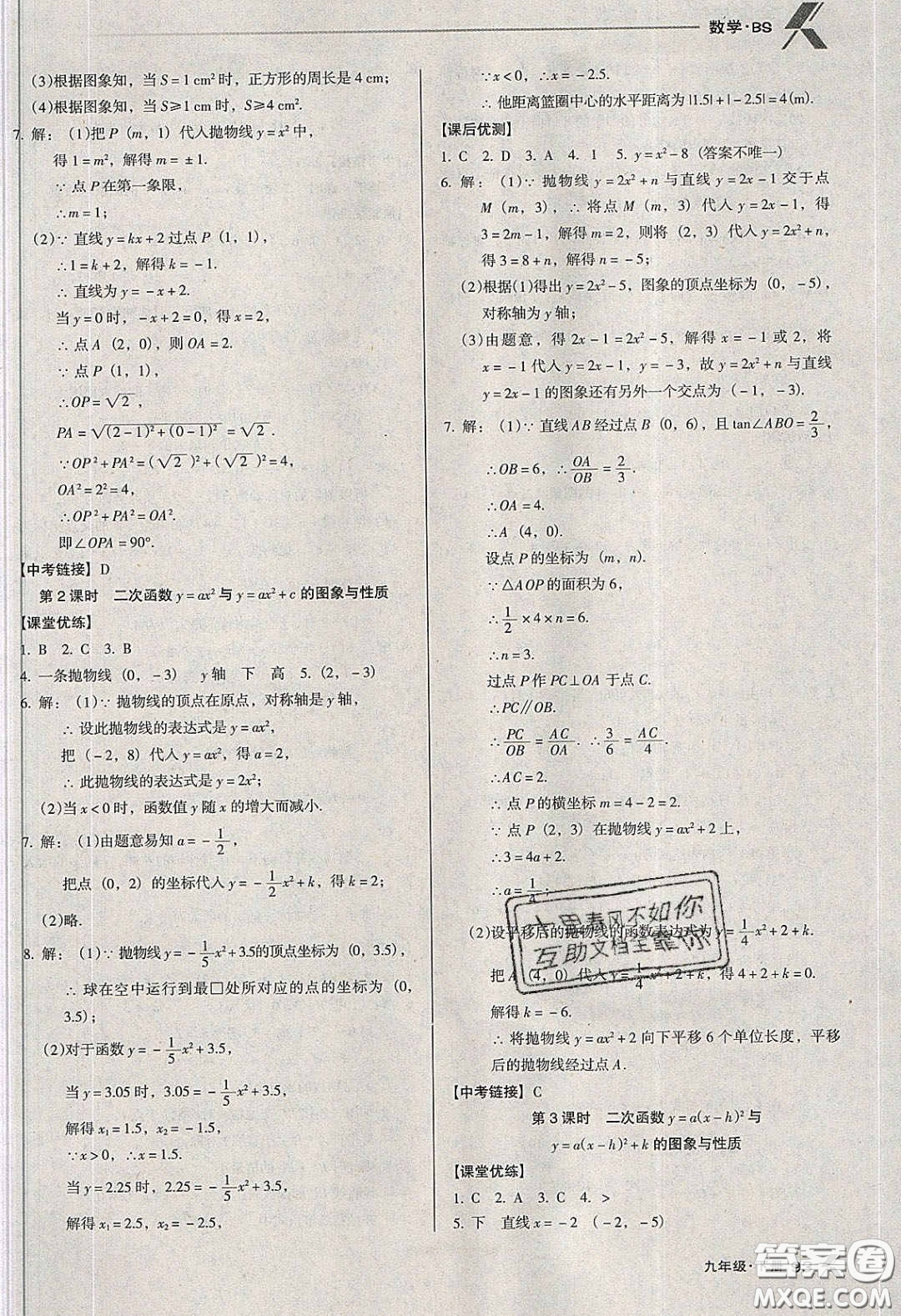 遼海出版社2020全優(yōu)點練課計劃九年級數(shù)學(xué)下冊北師大版答案