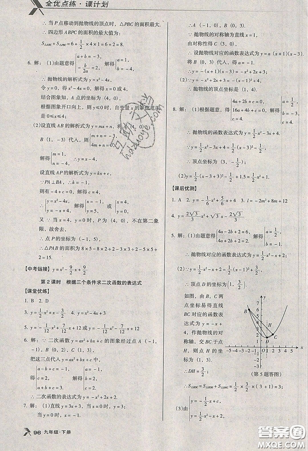 遼海出版社2020全優(yōu)點練課計劃九年級數(shù)學(xué)下冊北師大版答案