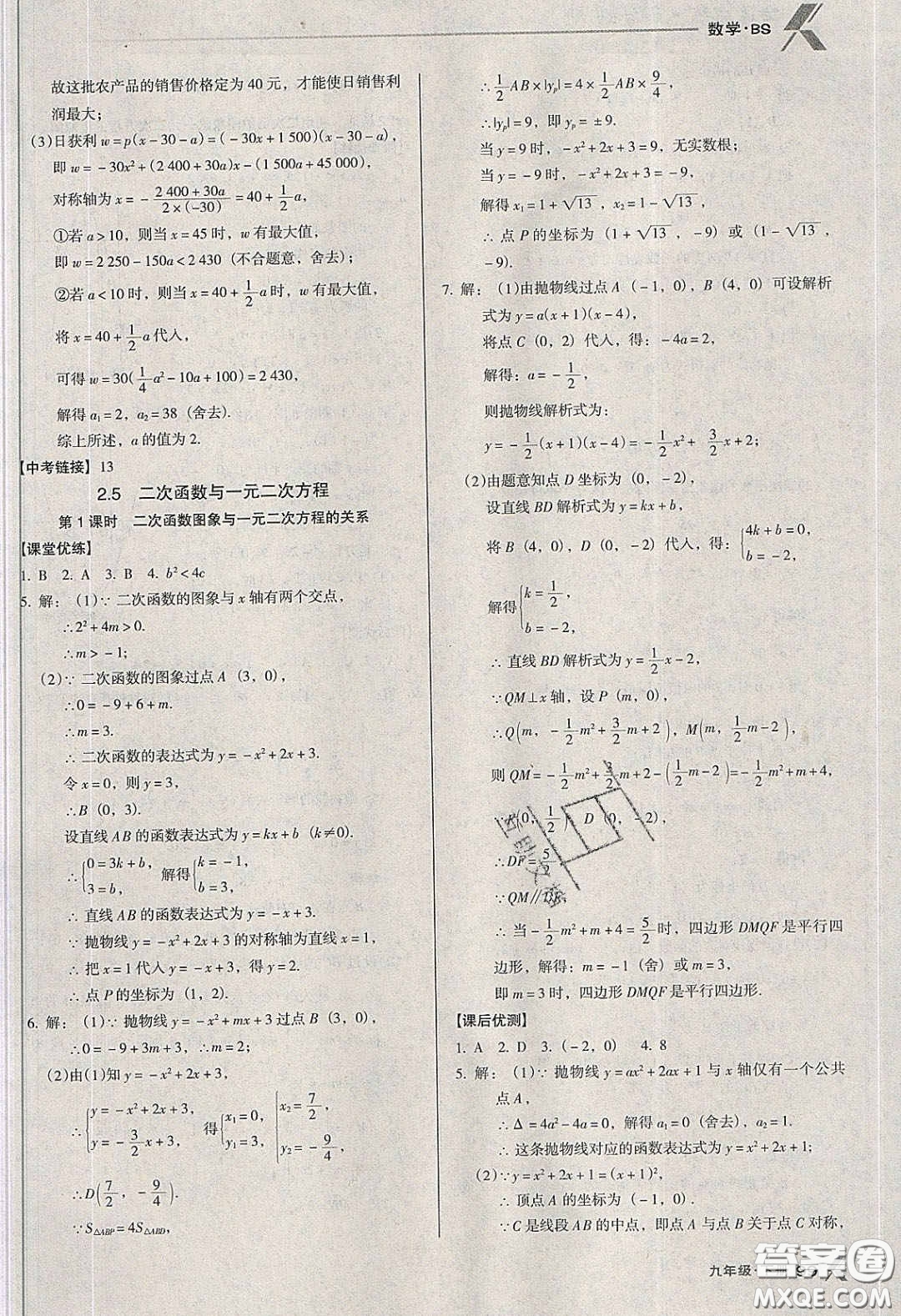 遼海出版社2020全優(yōu)點練課計劃九年級數(shù)學(xué)下冊北師大版答案