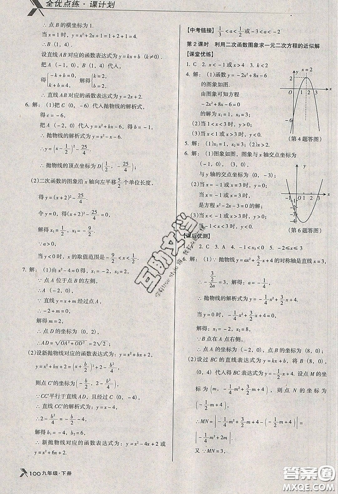 遼海出版社2020全優(yōu)點練課計劃九年級數(shù)學(xué)下冊北師大版答案