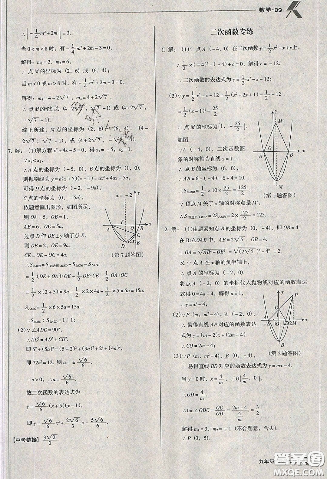 遼海出版社2020全優(yōu)點練課計劃九年級數(shù)學(xué)下冊北師大版答案