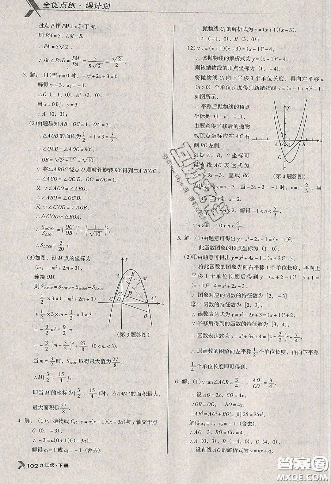 遼海出版社2020全優(yōu)點練課計劃九年級數(shù)學(xué)下冊北師大版答案