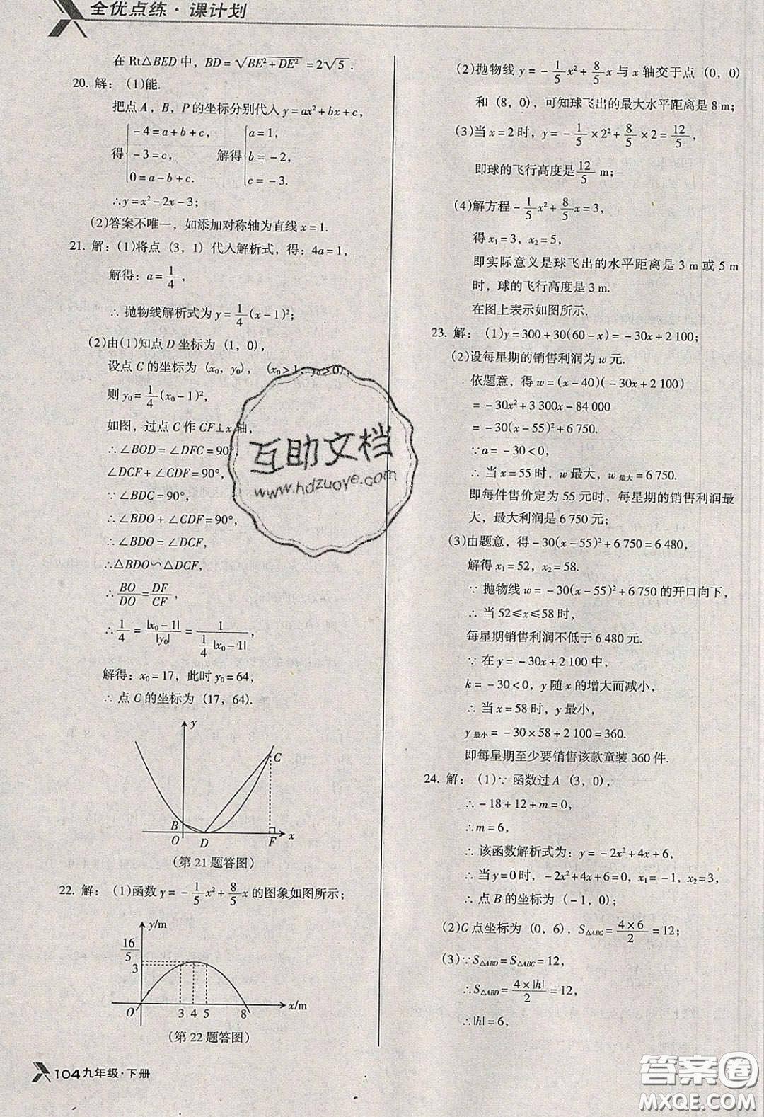 遼海出版社2020全優(yōu)點練課計劃九年級數(shù)學(xué)下冊北師大版答案