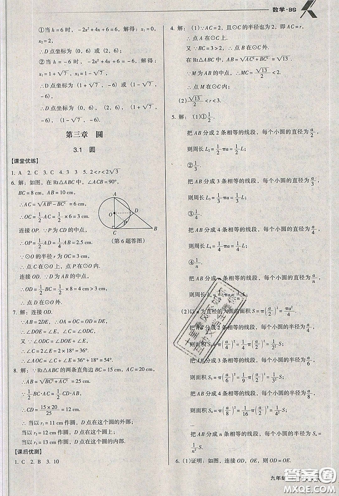 遼海出版社2020全優(yōu)點練課計劃九年級數(shù)學(xué)下冊北師大版答案