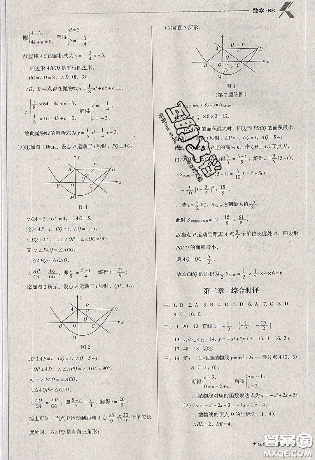 遼海出版社2020全優(yōu)點練課計劃九年級數(shù)學(xué)下冊北師大版答案