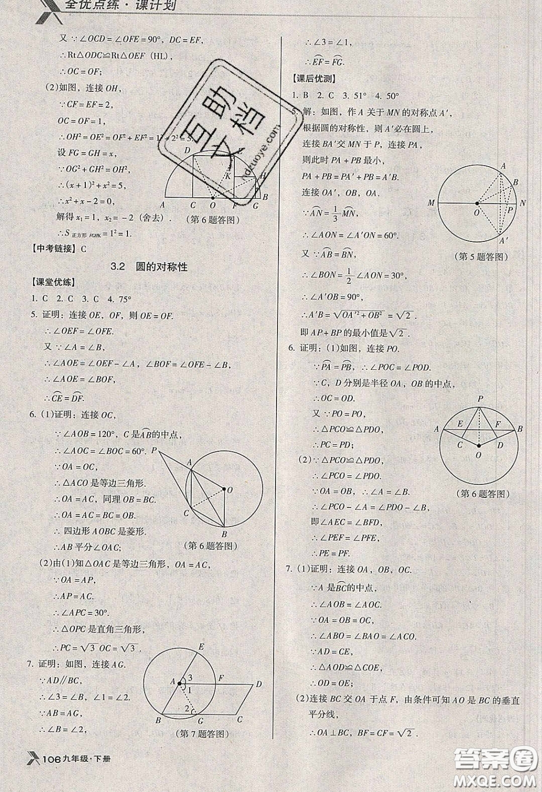 遼海出版社2020全優(yōu)點練課計劃九年級數(shù)學(xué)下冊北師大版答案