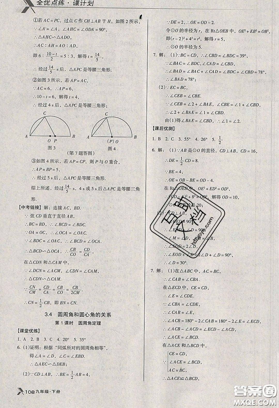 遼海出版社2020全優(yōu)點練課計劃九年級數(shù)學(xué)下冊北師大版答案