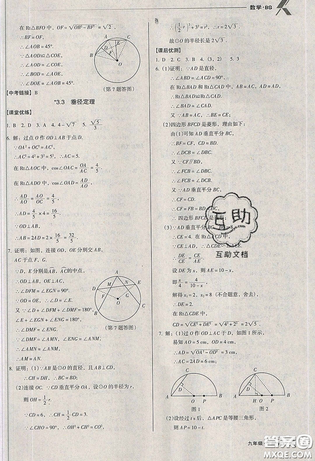 遼海出版社2020全優(yōu)點練課計劃九年級數(shù)學(xué)下冊北師大版答案