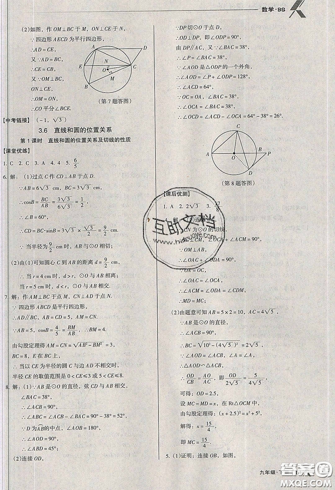 遼海出版社2020全優(yōu)點練課計劃九年級數(shù)學(xué)下冊北師大版答案