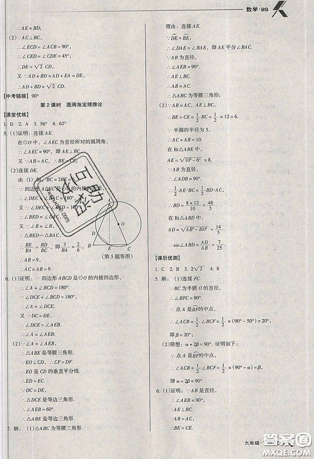 遼海出版社2020全優(yōu)點練課計劃九年級數(shù)學(xué)下冊北師大版答案