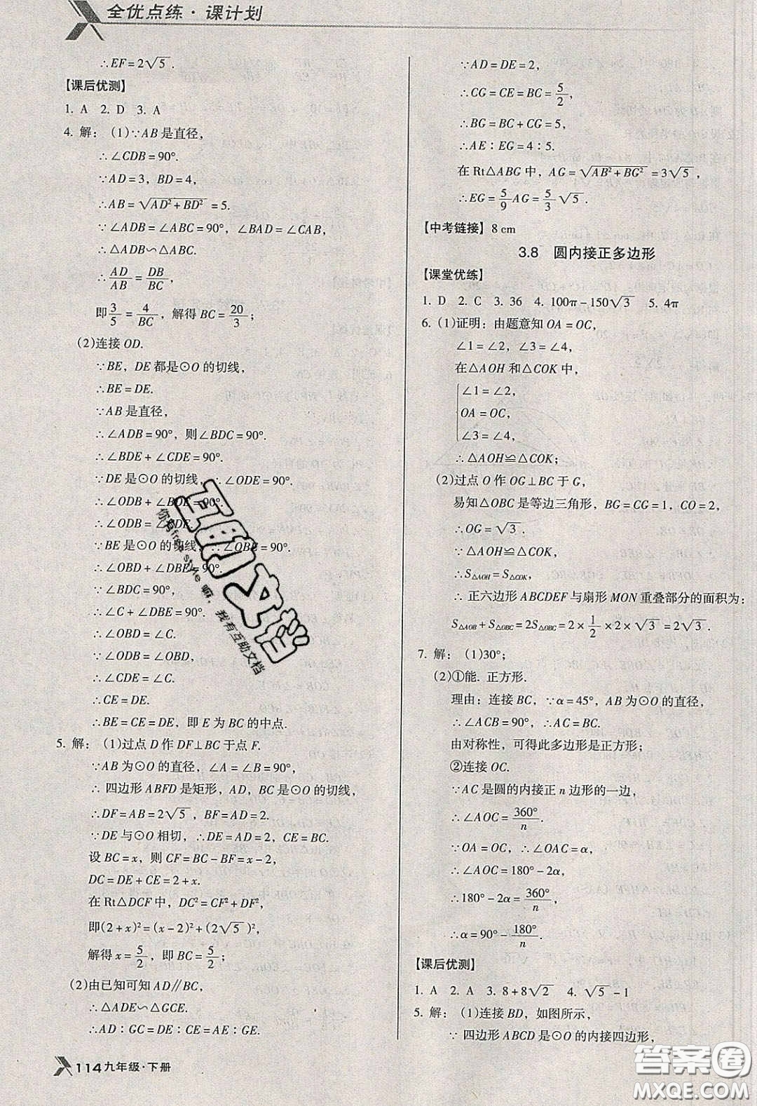 遼海出版社2020全優(yōu)點練課計劃九年級數(shù)學(xué)下冊北師大版答案