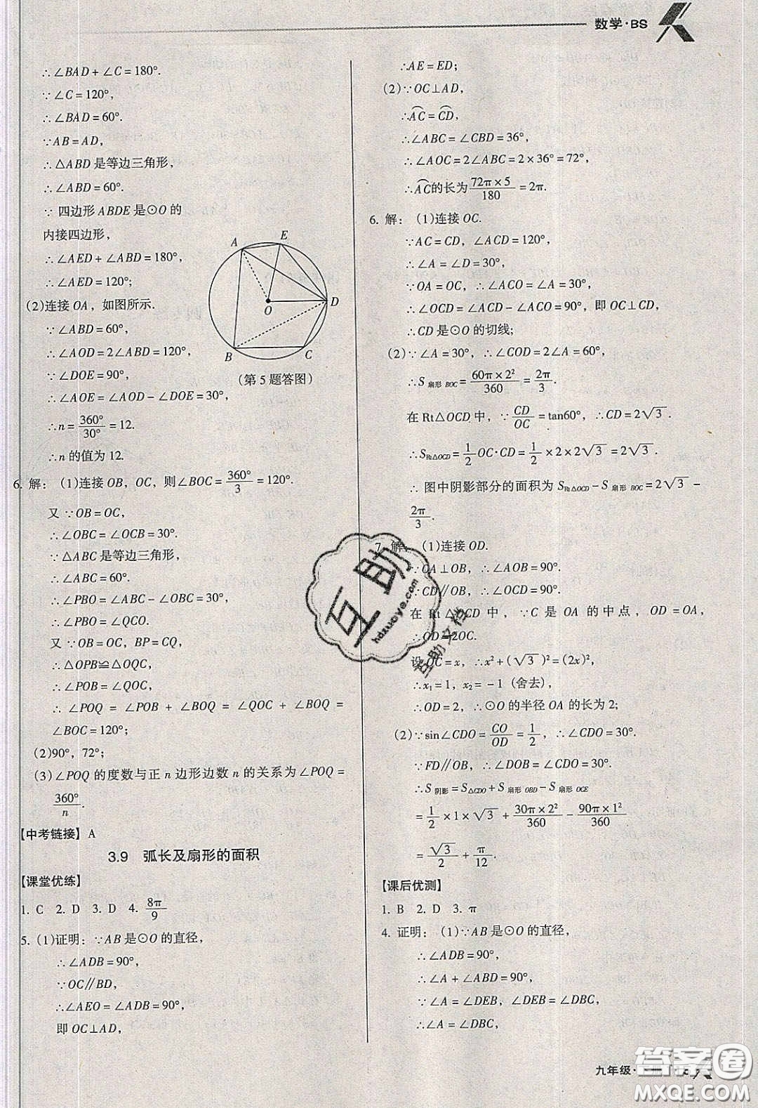 遼海出版社2020全優(yōu)點練課計劃九年級數(shù)學(xué)下冊北師大版答案