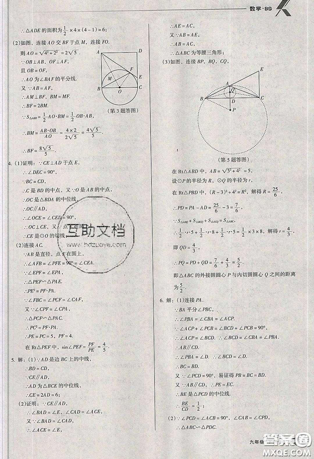 遼海出版社2020全優(yōu)點練課計劃九年級數(shù)學(xué)下冊北師大版答案