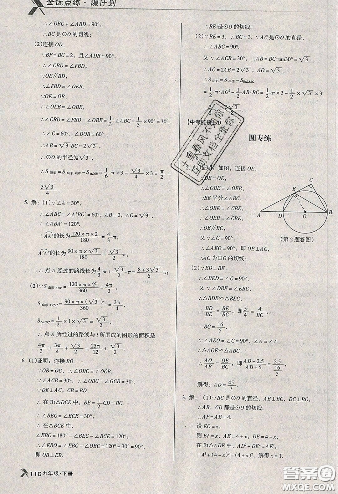 遼海出版社2020全優(yōu)點練課計劃九年級數(shù)學(xué)下冊北師大版答案