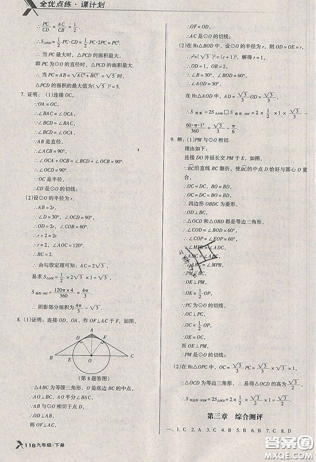 遼海出版社2020全優(yōu)點練課計劃九年級數(shù)學(xué)下冊北師大版答案