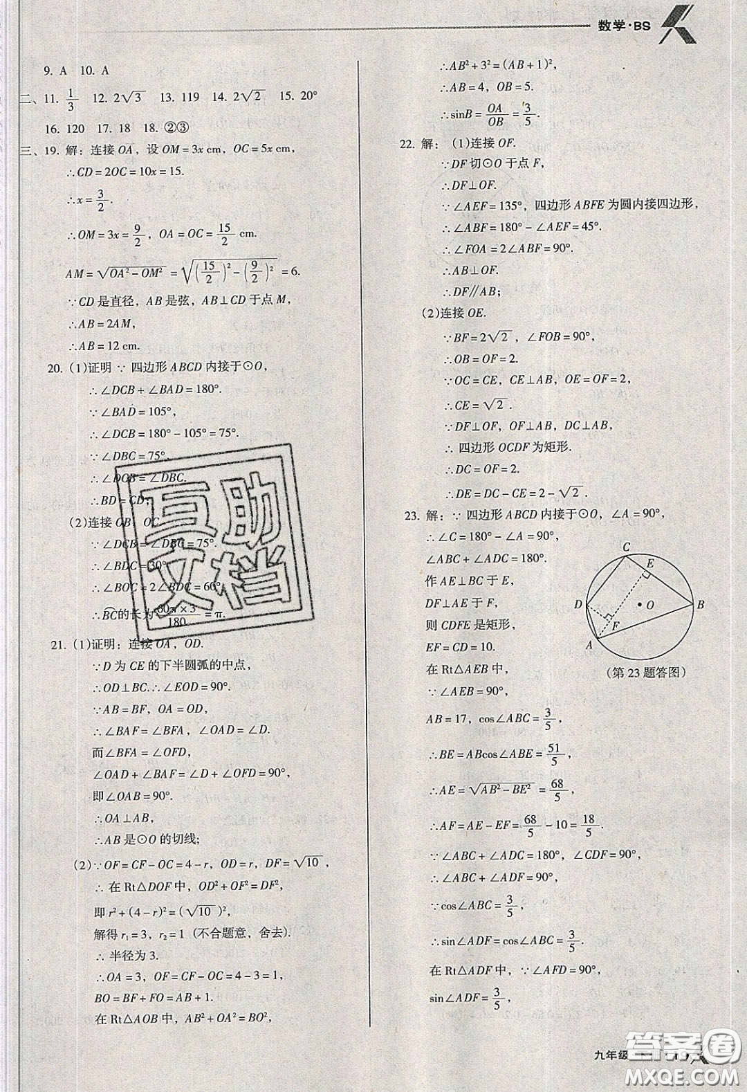 遼海出版社2020全優(yōu)點練課計劃九年級數(shù)學(xué)下冊北師大版答案