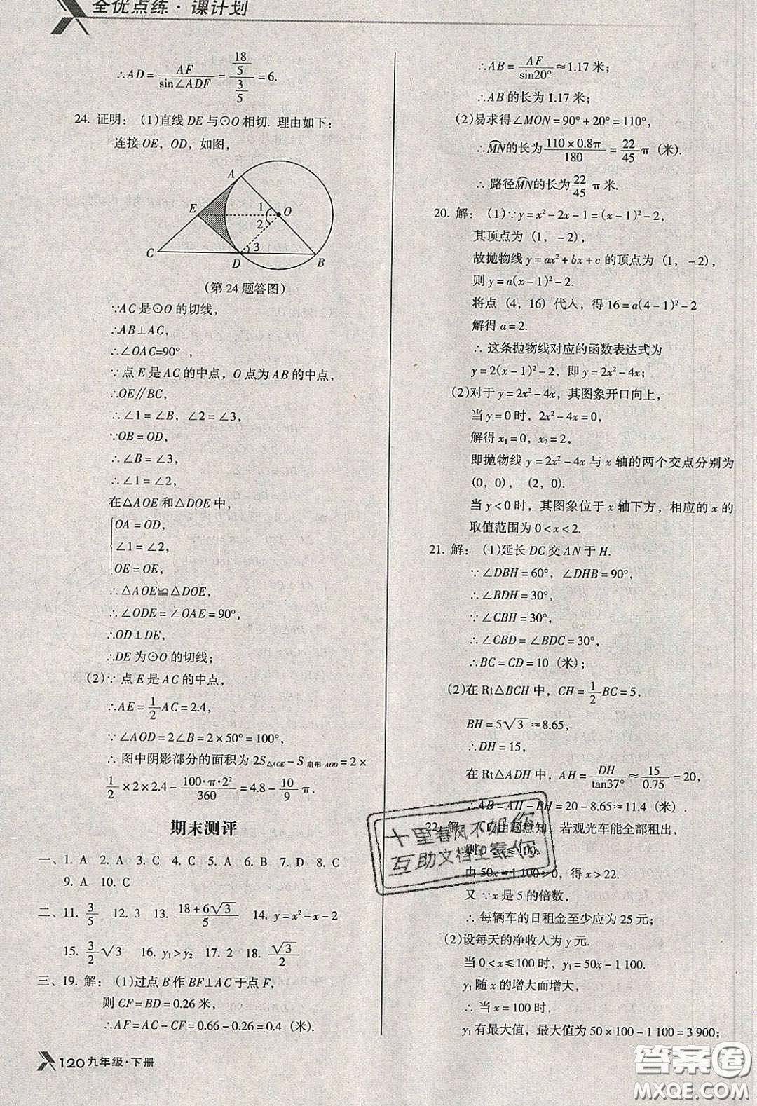 遼海出版社2020全優(yōu)點練課計劃九年級數(shù)學(xué)下冊北師大版答案