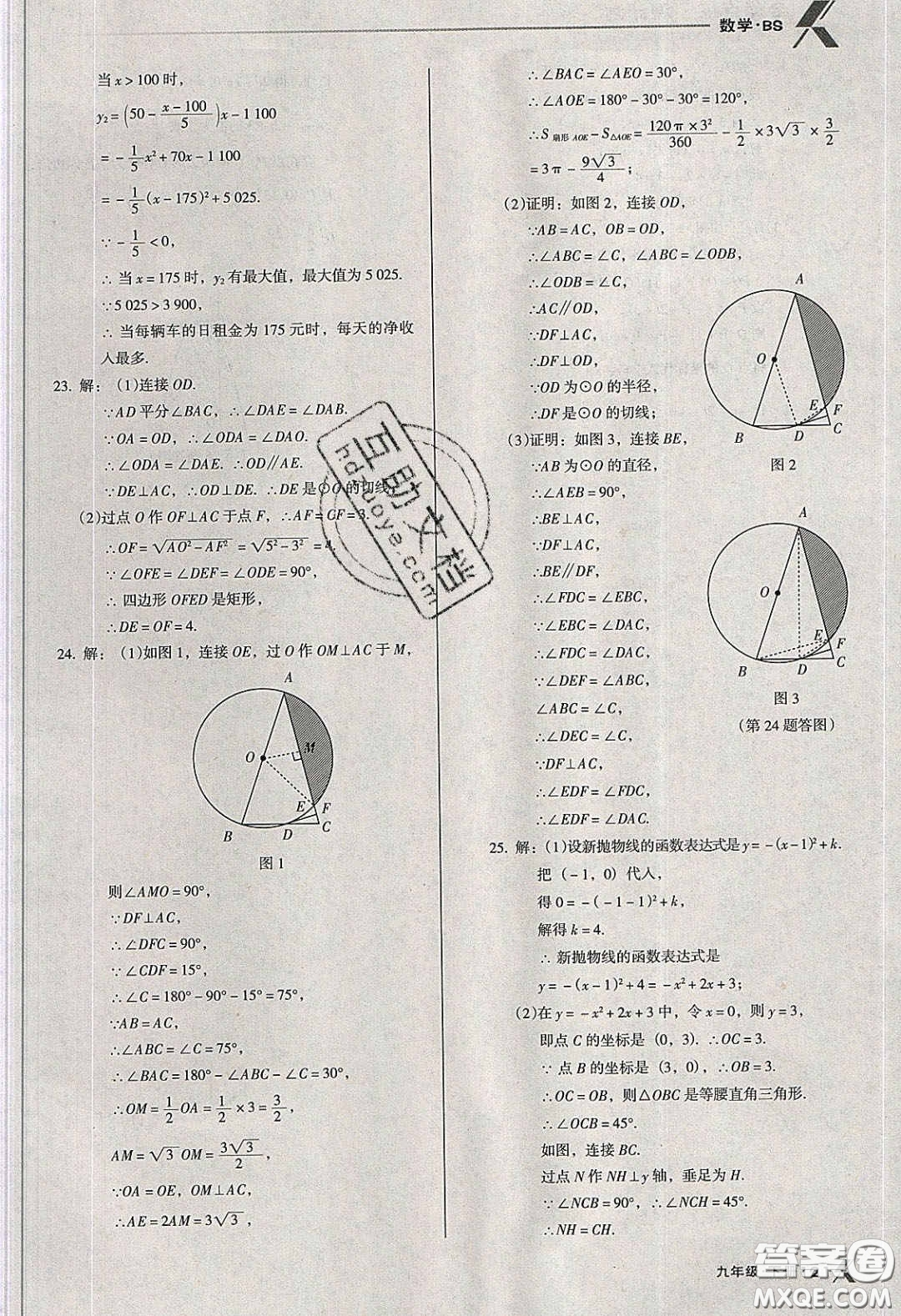 遼海出版社2020全優(yōu)點練課計劃九年級數(shù)學(xué)下冊北師大版答案