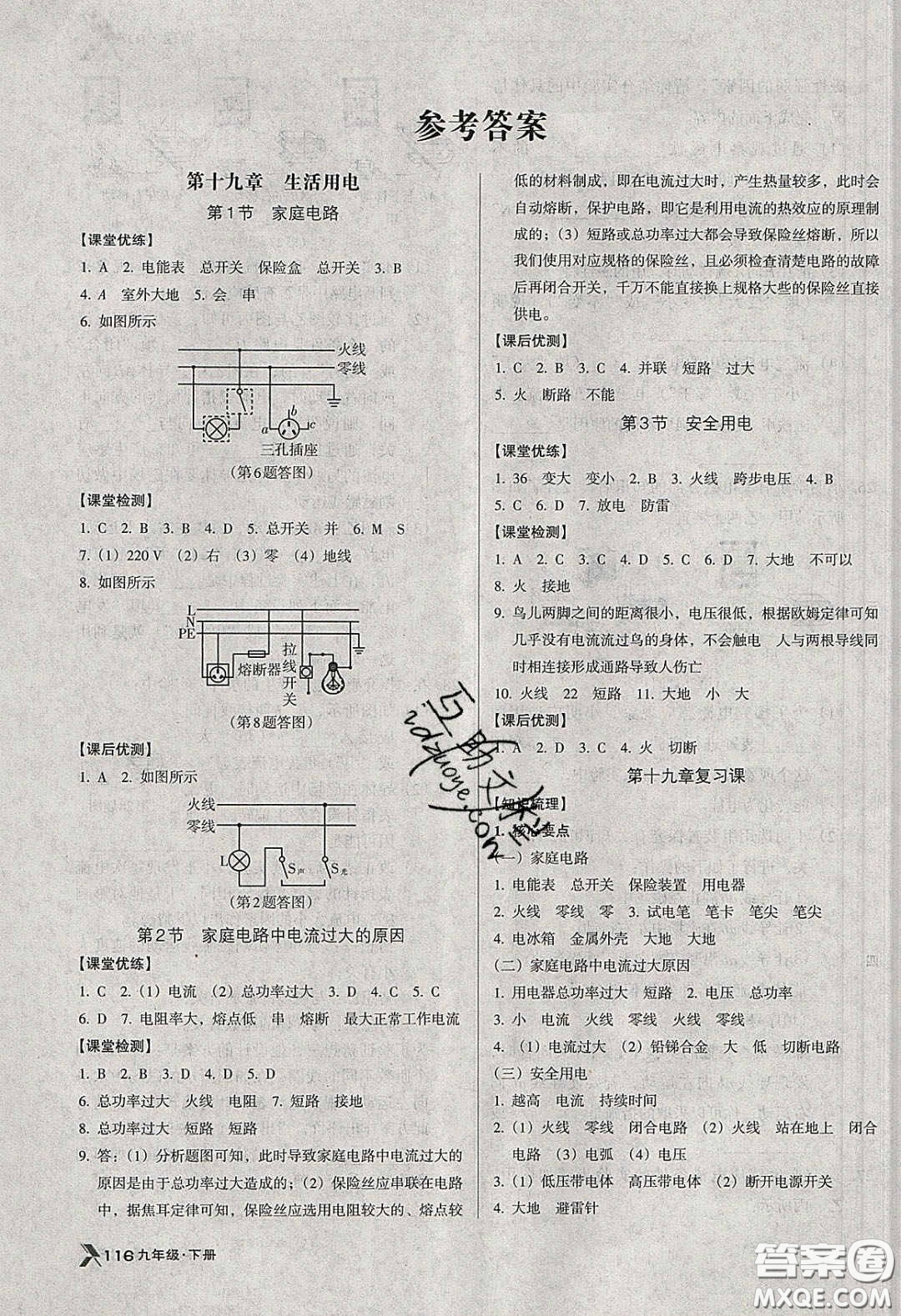 遼海出版社2020全優(yōu)點(diǎn)練課計(jì)劃九年級(jí)物理下冊(cè)人教版答案