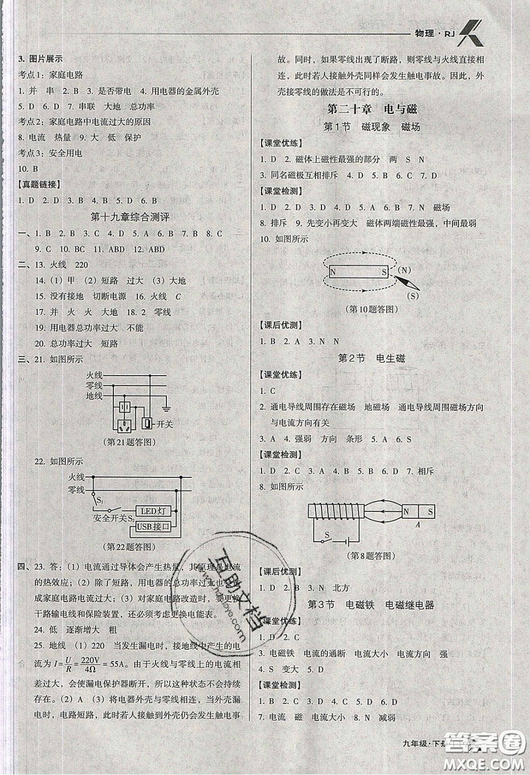 遼海出版社2020全優(yōu)點(diǎn)練課計(jì)劃九年級(jí)物理下冊(cè)人教版答案