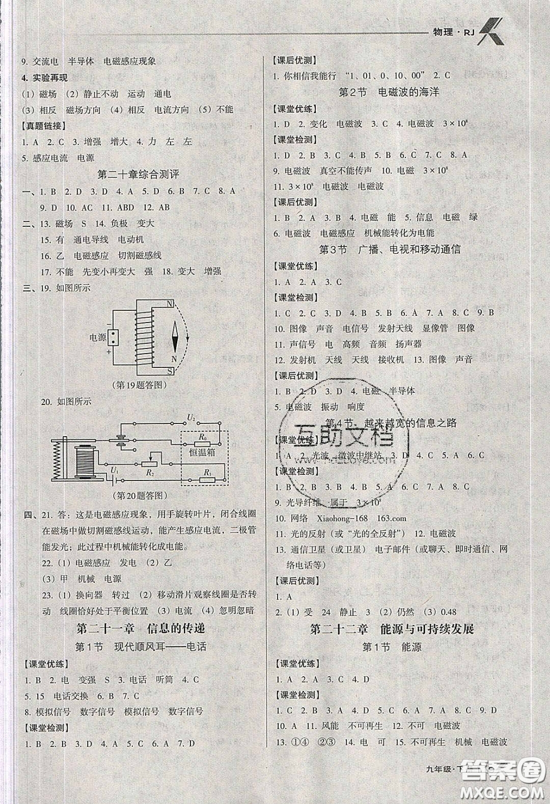 遼海出版社2020全優(yōu)點(diǎn)練課計(jì)劃九年級(jí)物理下冊(cè)人教版答案