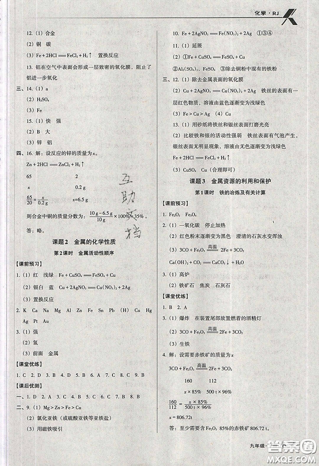 遼海出版社2020全優(yōu)點(diǎn)練課計(jì)劃九年級(jí)化學(xué)下冊人教版答案