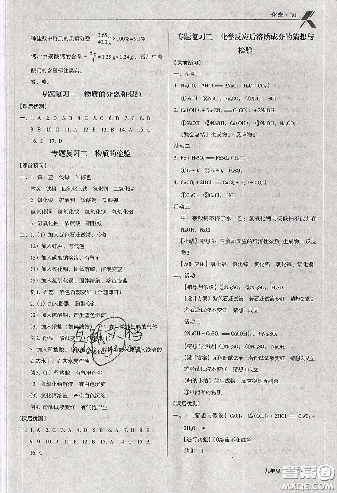 遼海出版社2020全優(yōu)點(diǎn)練課計(jì)劃九年級(jí)化學(xué)下冊人教版答案