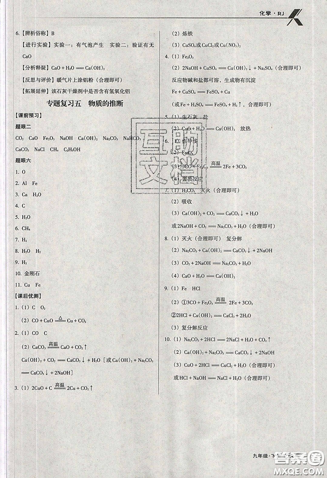 遼海出版社2020全優(yōu)點(diǎn)練課計(jì)劃九年級(jí)化學(xué)下冊人教版答案