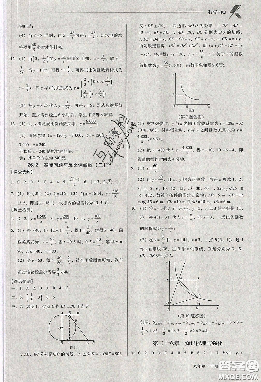 遼海出版社2020全優(yōu)點(diǎn)練課計(jì)劃九年級(jí)數(shù)學(xué)下冊(cè)人教版答案