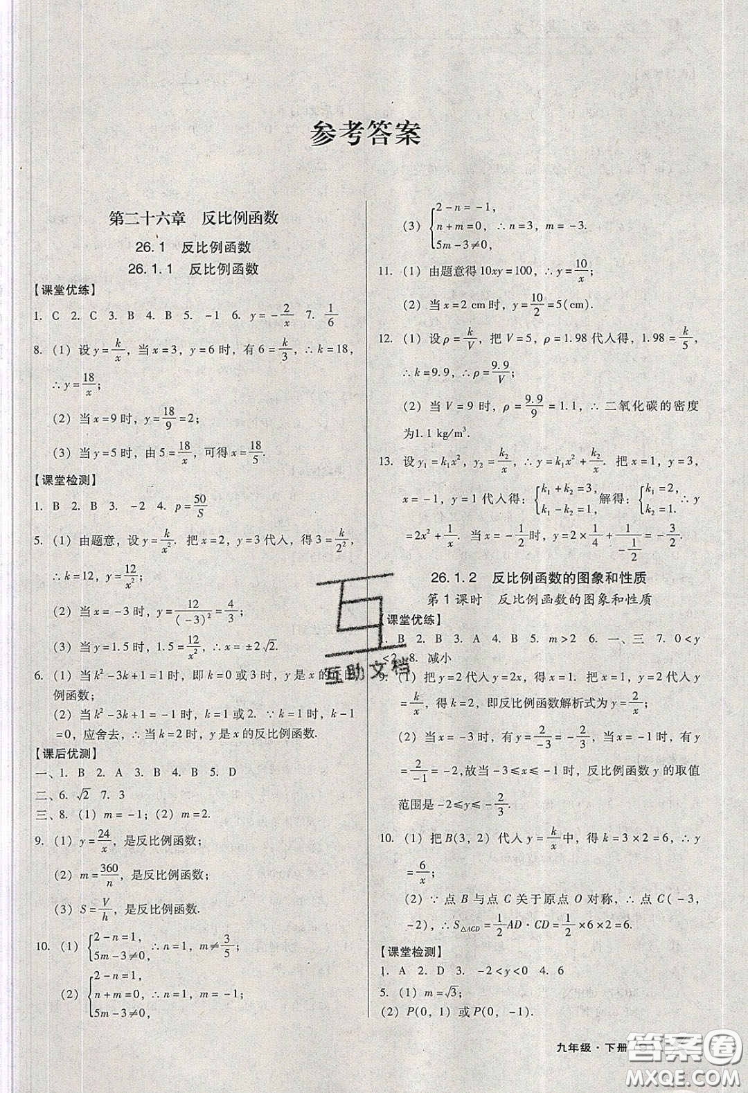 遼海出版社2020全優(yōu)點(diǎn)練課計(jì)劃九年級(jí)數(shù)學(xué)下冊(cè)人教版答案