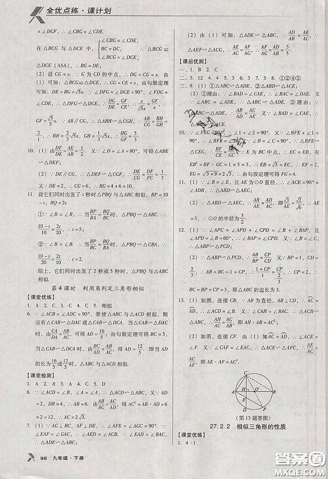 遼海出版社2020全優(yōu)點(diǎn)練課計(jì)劃九年級(jí)數(shù)學(xué)下冊(cè)人教版答案