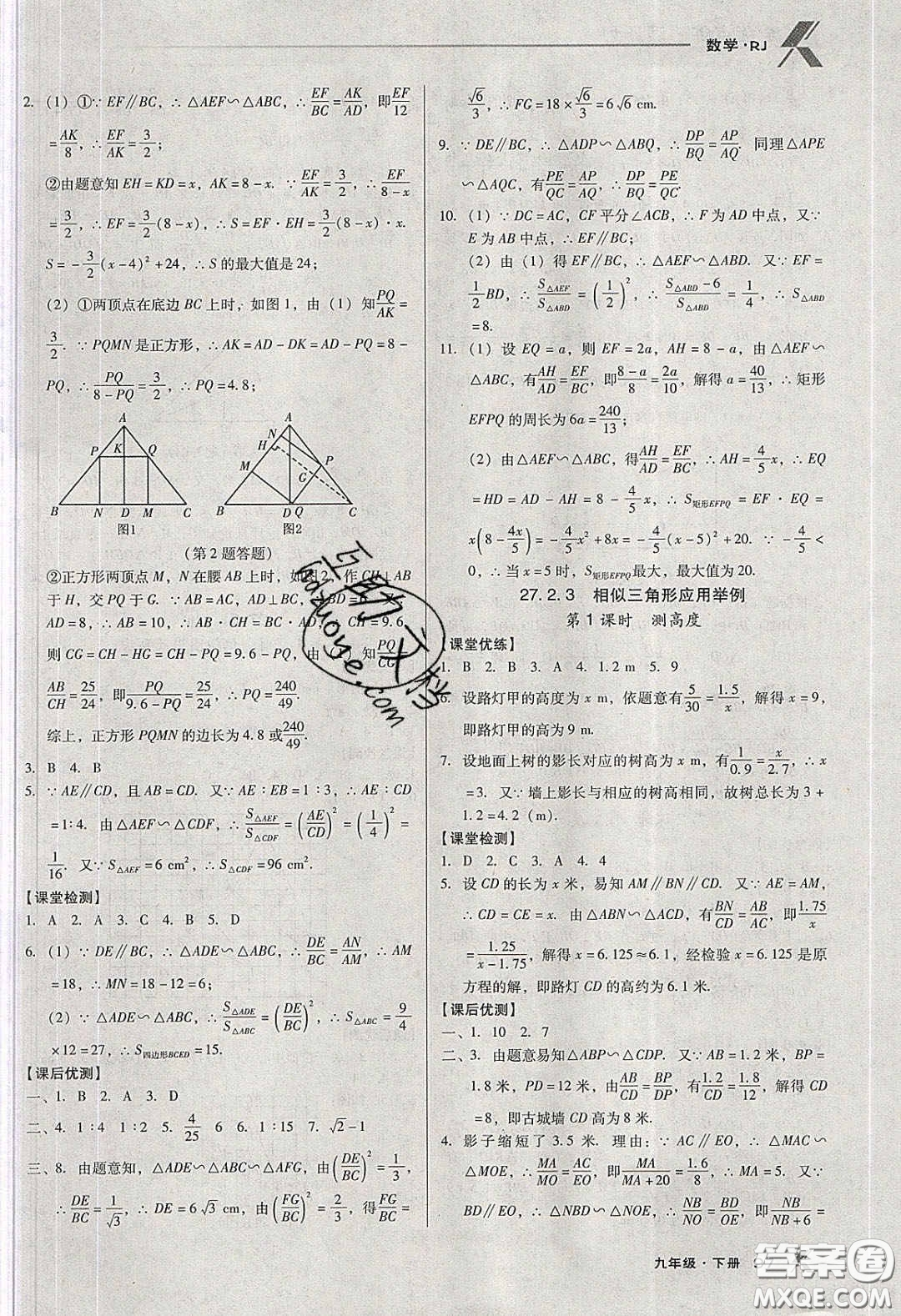 遼海出版社2020全優(yōu)點(diǎn)練課計(jì)劃九年級(jí)數(shù)學(xué)下冊(cè)人教版答案