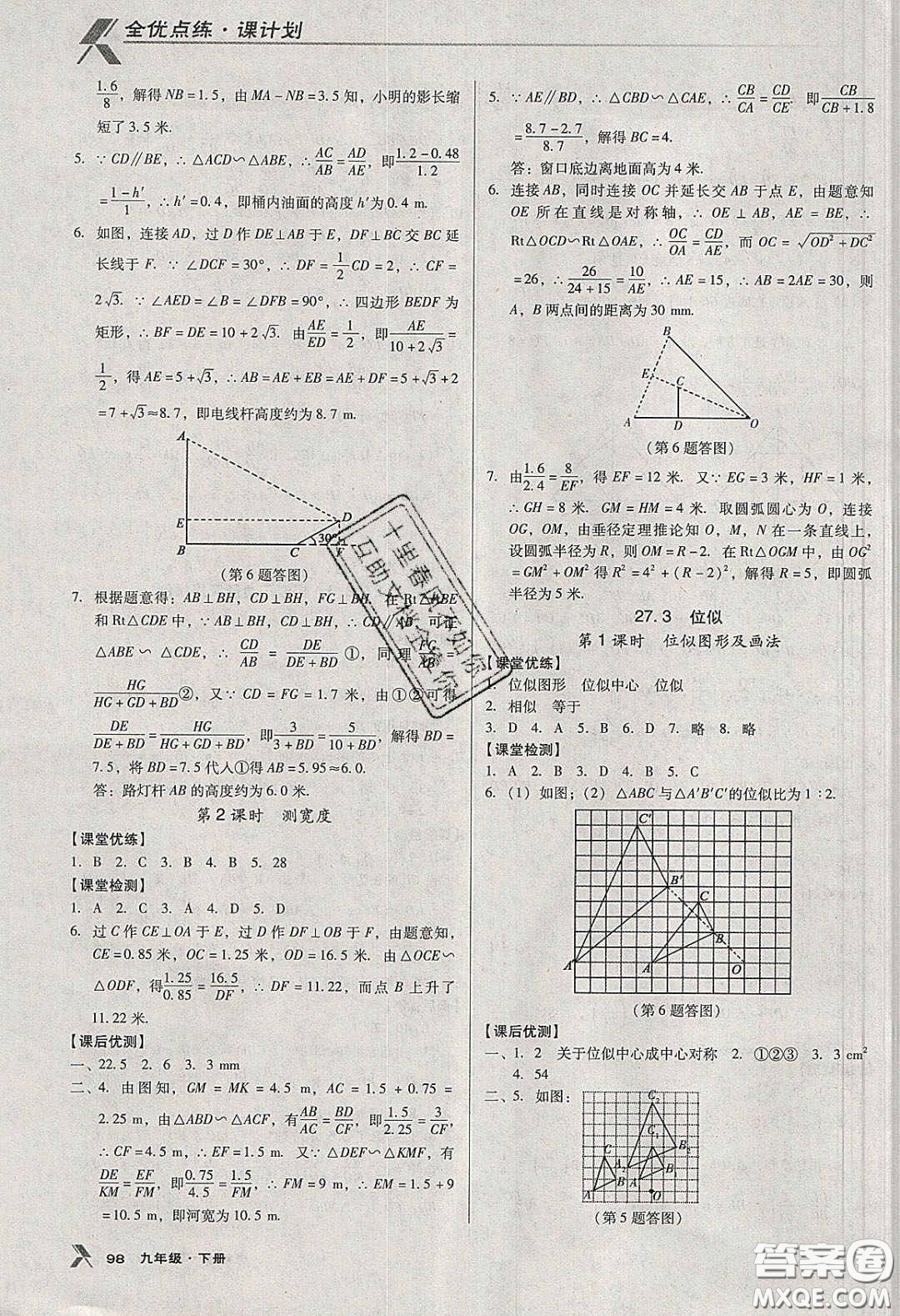 遼海出版社2020全優(yōu)點(diǎn)練課計(jì)劃九年級(jí)數(shù)學(xué)下冊(cè)人教版答案