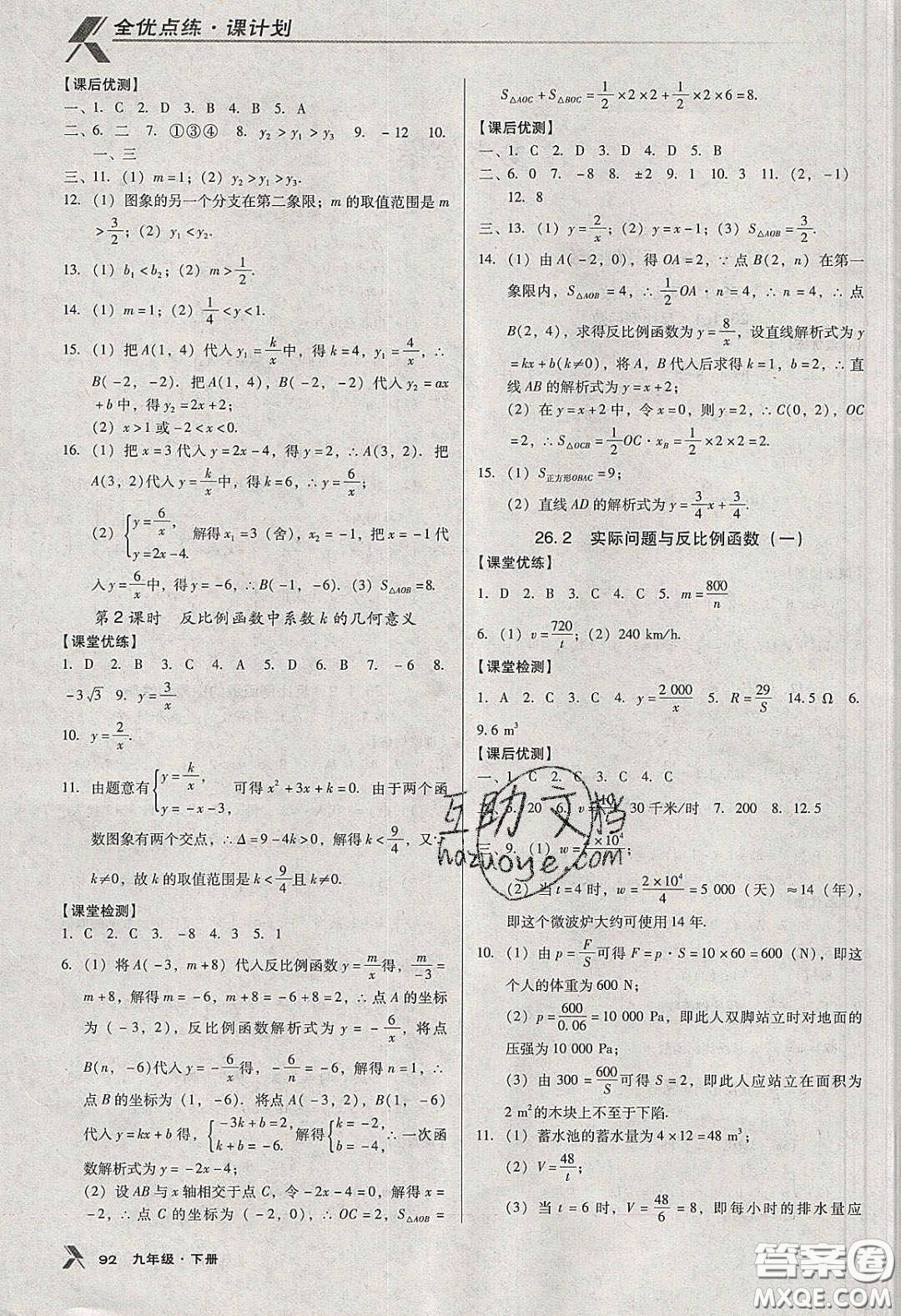 遼海出版社2020全優(yōu)點(diǎn)練課計(jì)劃九年級(jí)數(shù)學(xué)下冊(cè)人教版答案